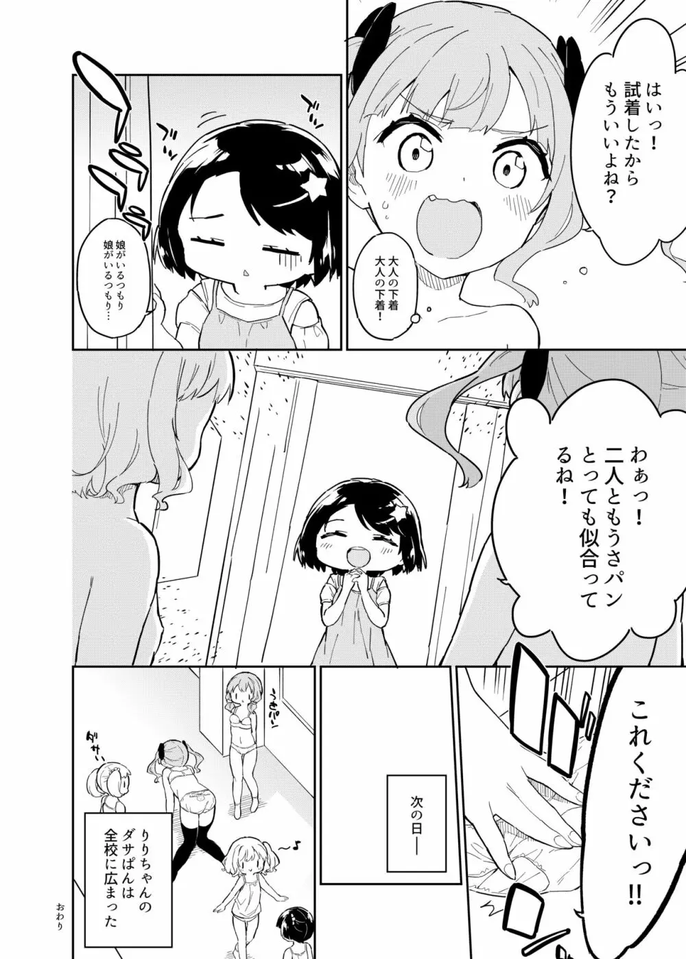 牛乳のみお10周年大全 - page182