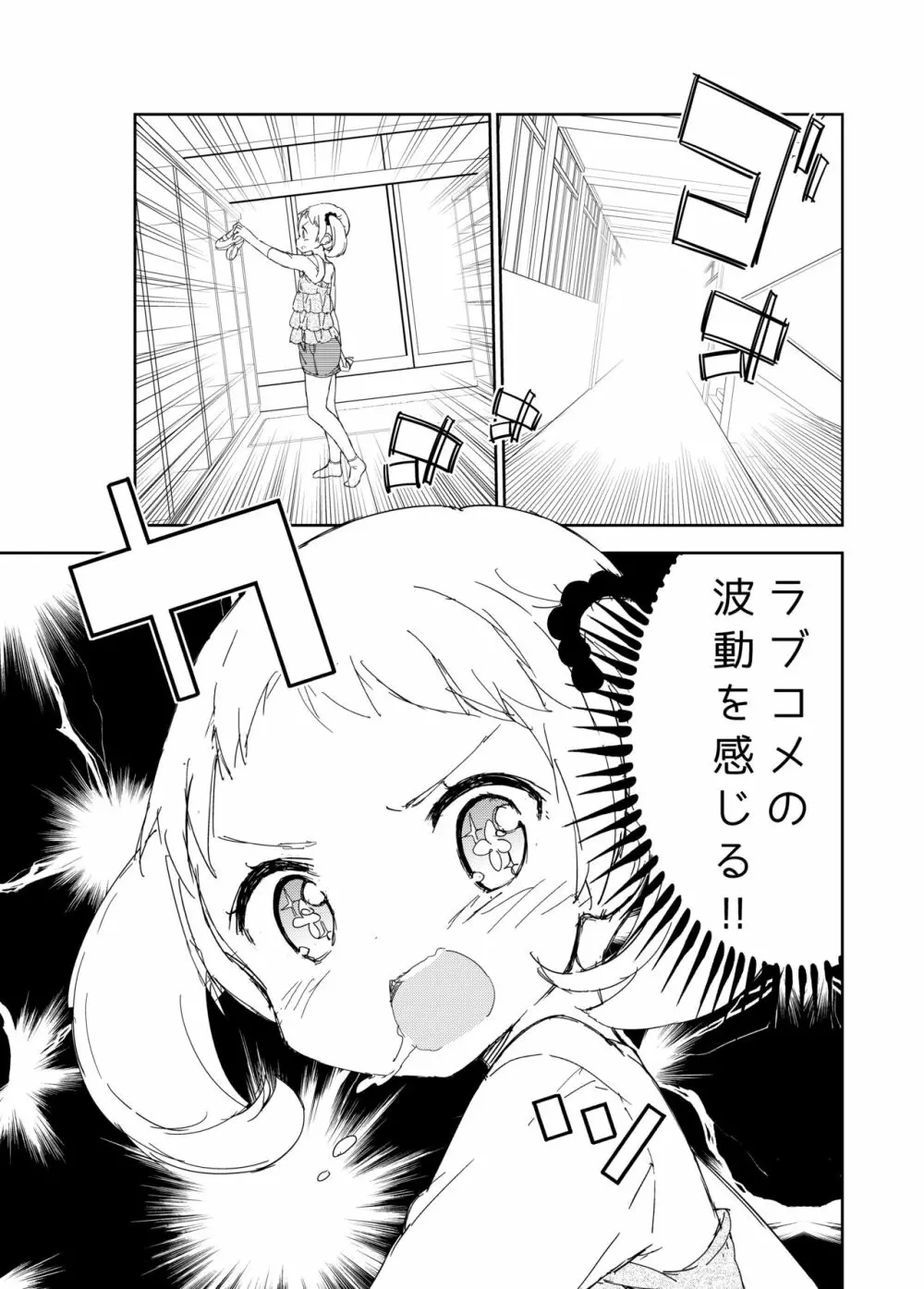 牛乳のみお10周年大全 - page185