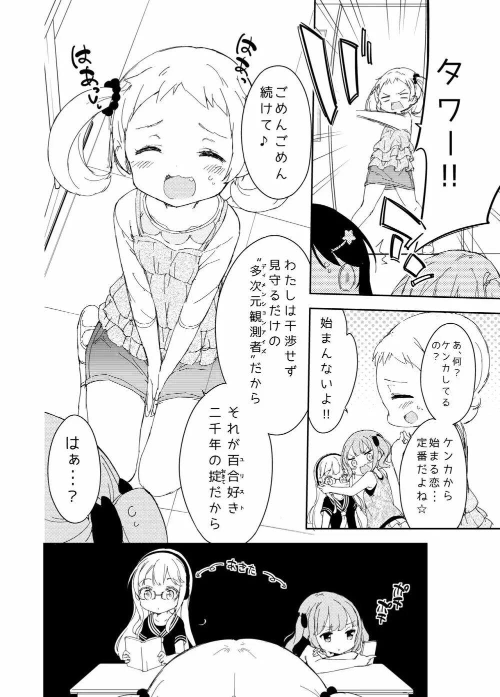 牛乳のみお10周年大全 - page186