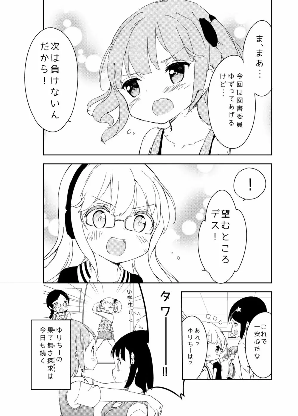 牛乳のみお10周年大全 - page189