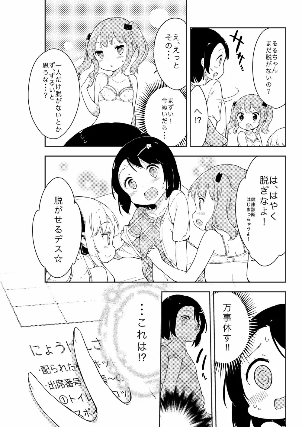 牛乳のみお10周年大全 - page19