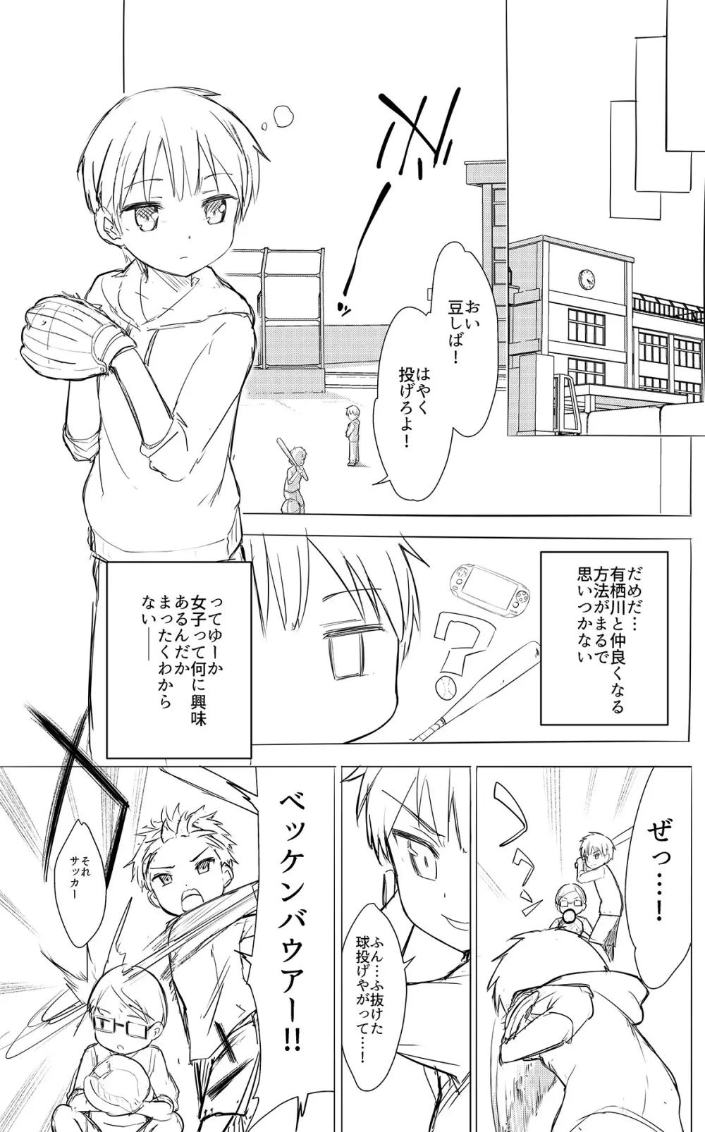 牛乳のみお10周年大全 - page195