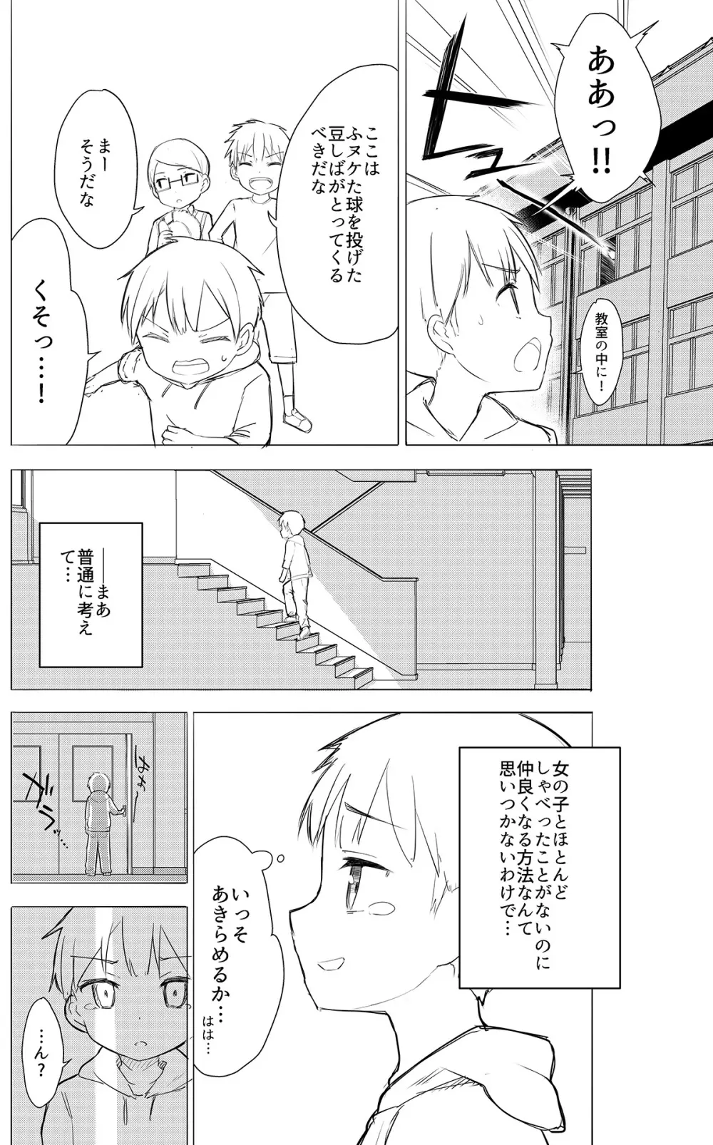 牛乳のみお10周年大全 - page196