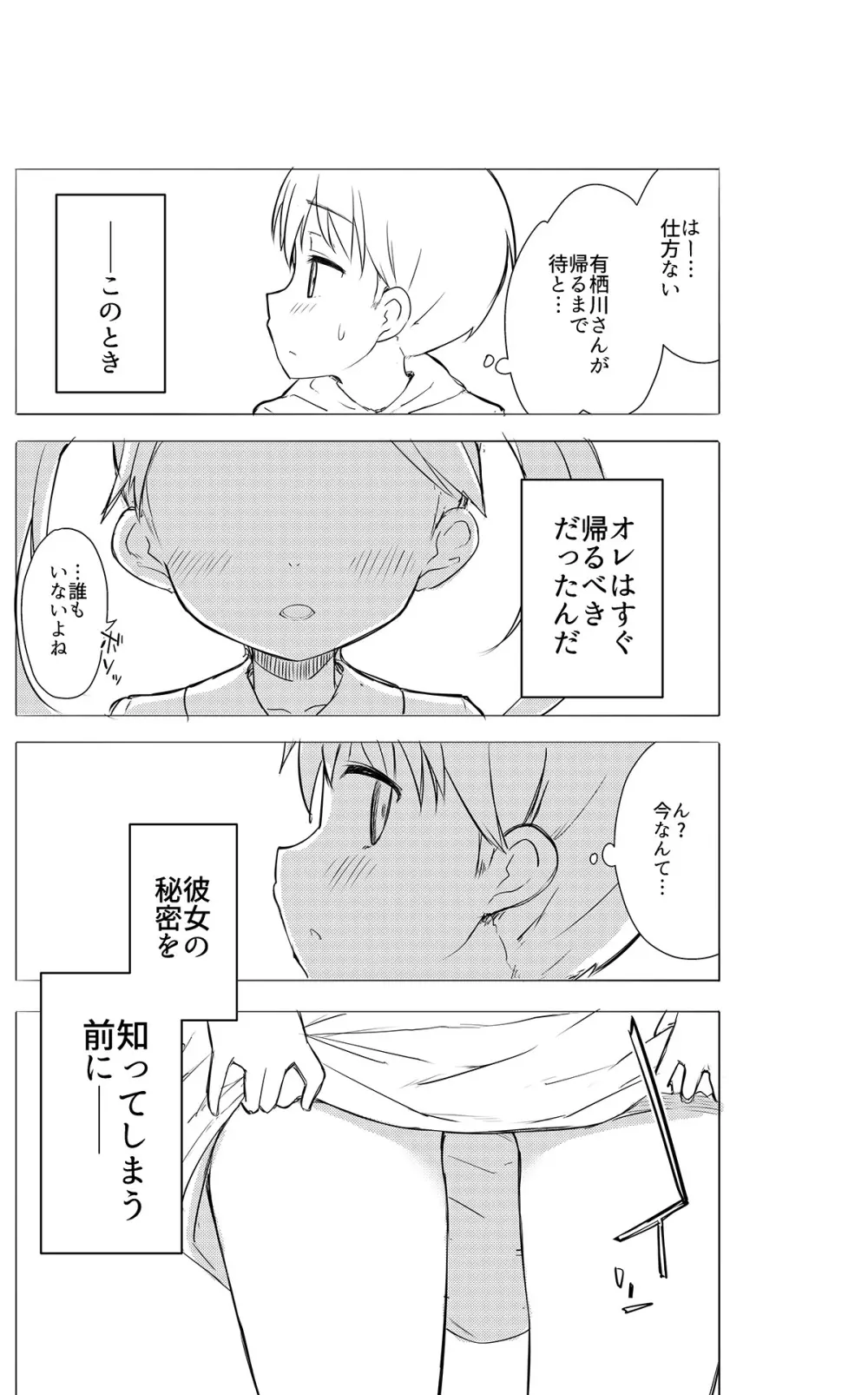 牛乳のみお10周年大全 - page198