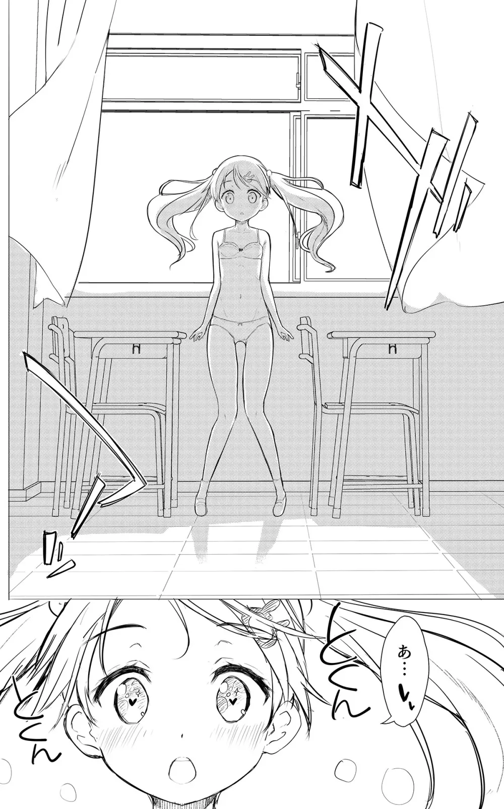 牛乳のみお10周年大全 - page200