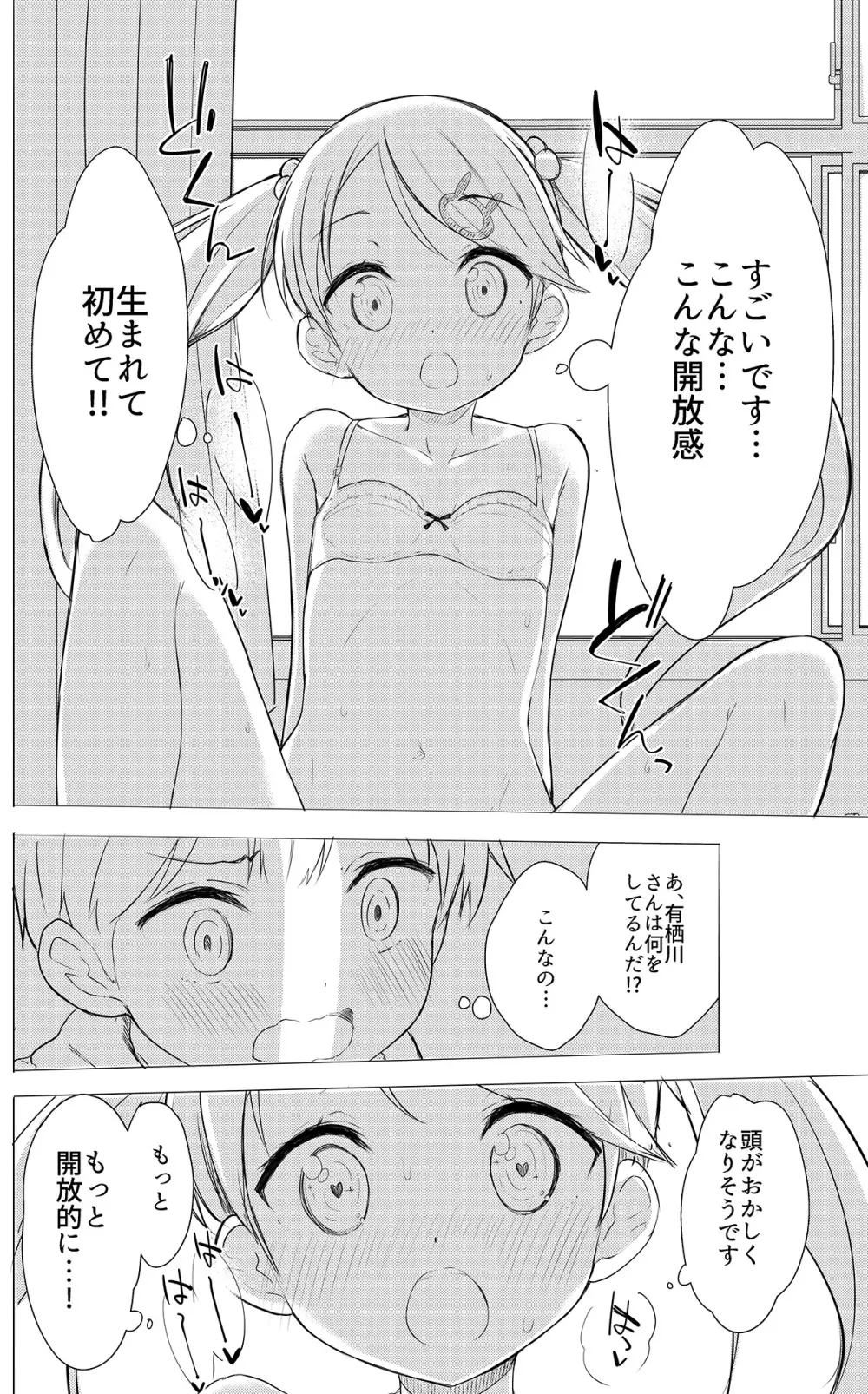 牛乳のみお10周年大全 - page202