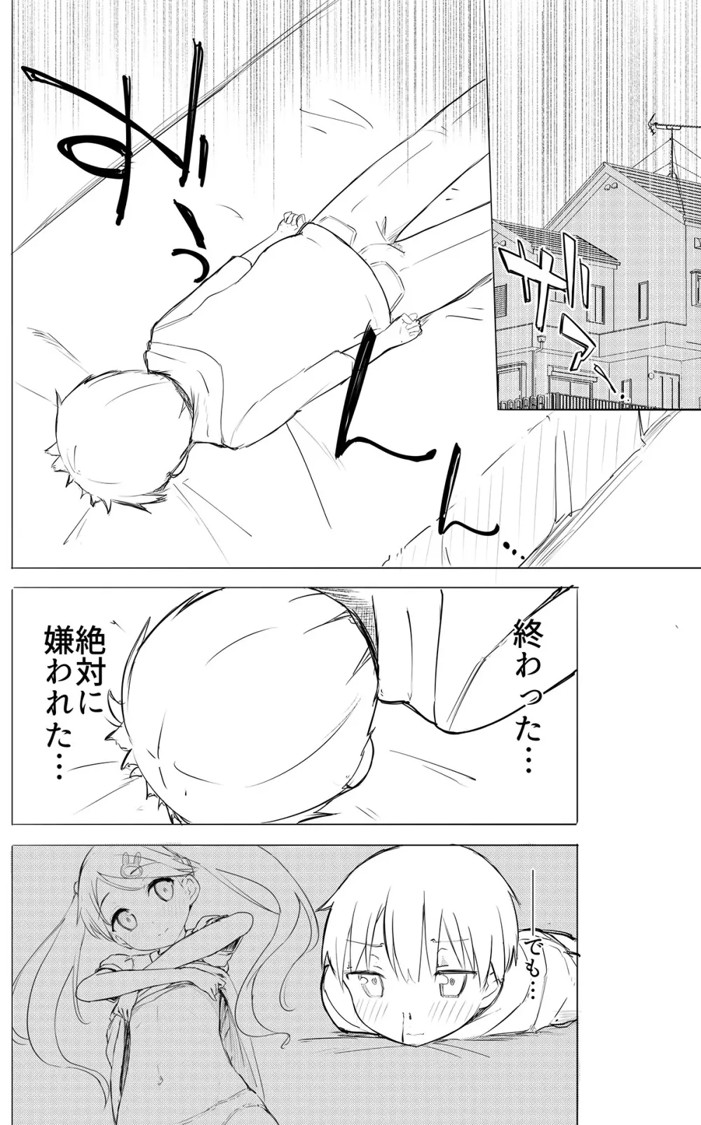 牛乳のみお10周年大全 - page208