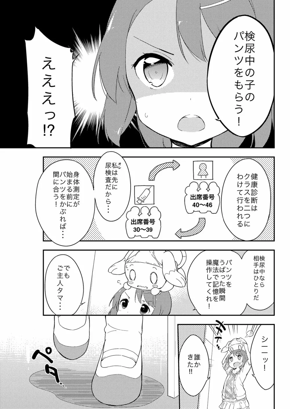 牛乳のみお10周年大全 - page21