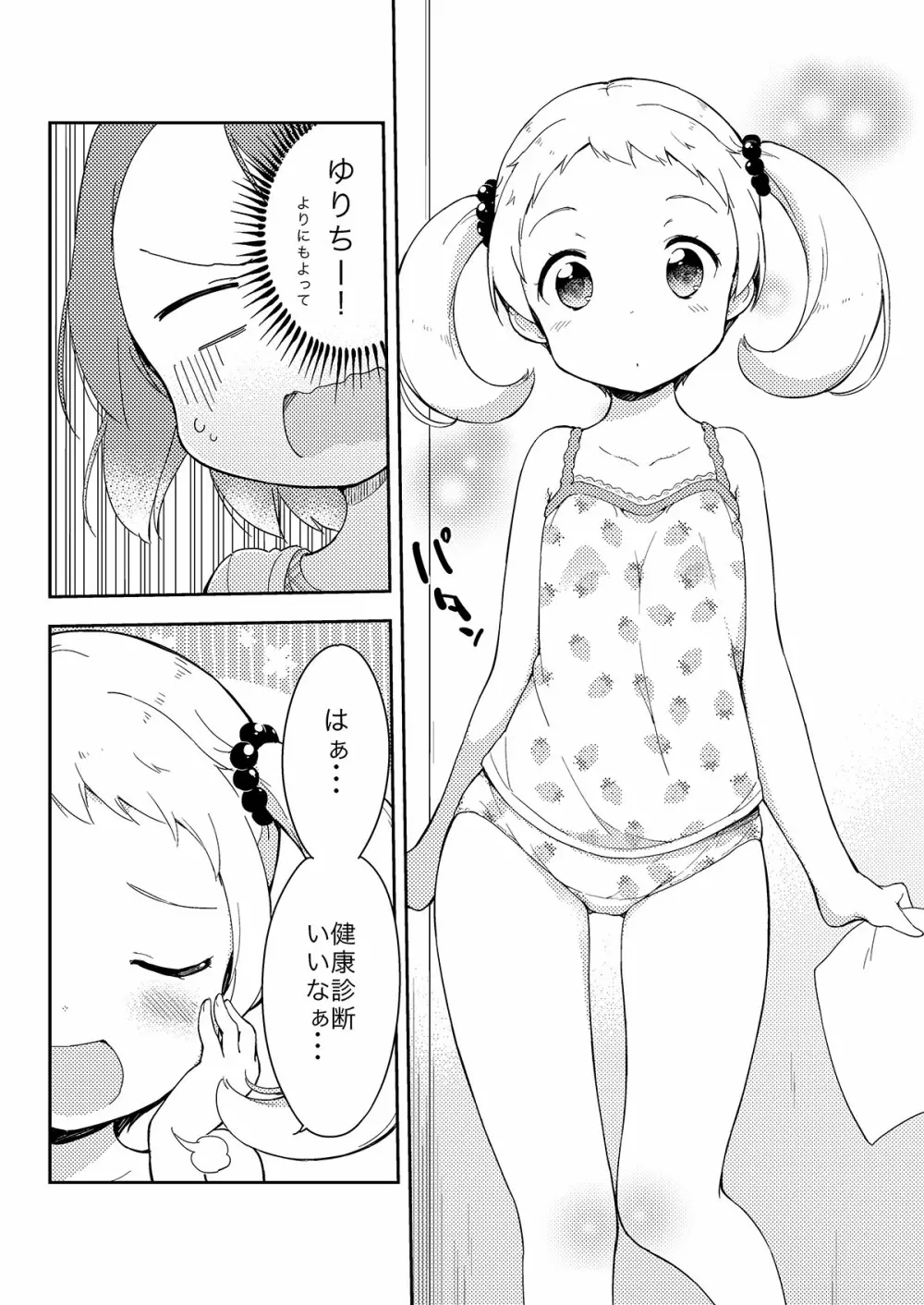 牛乳のみお10周年大全 - page22