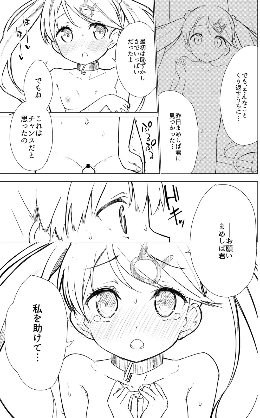 牛乳のみお10周年大全 - page225