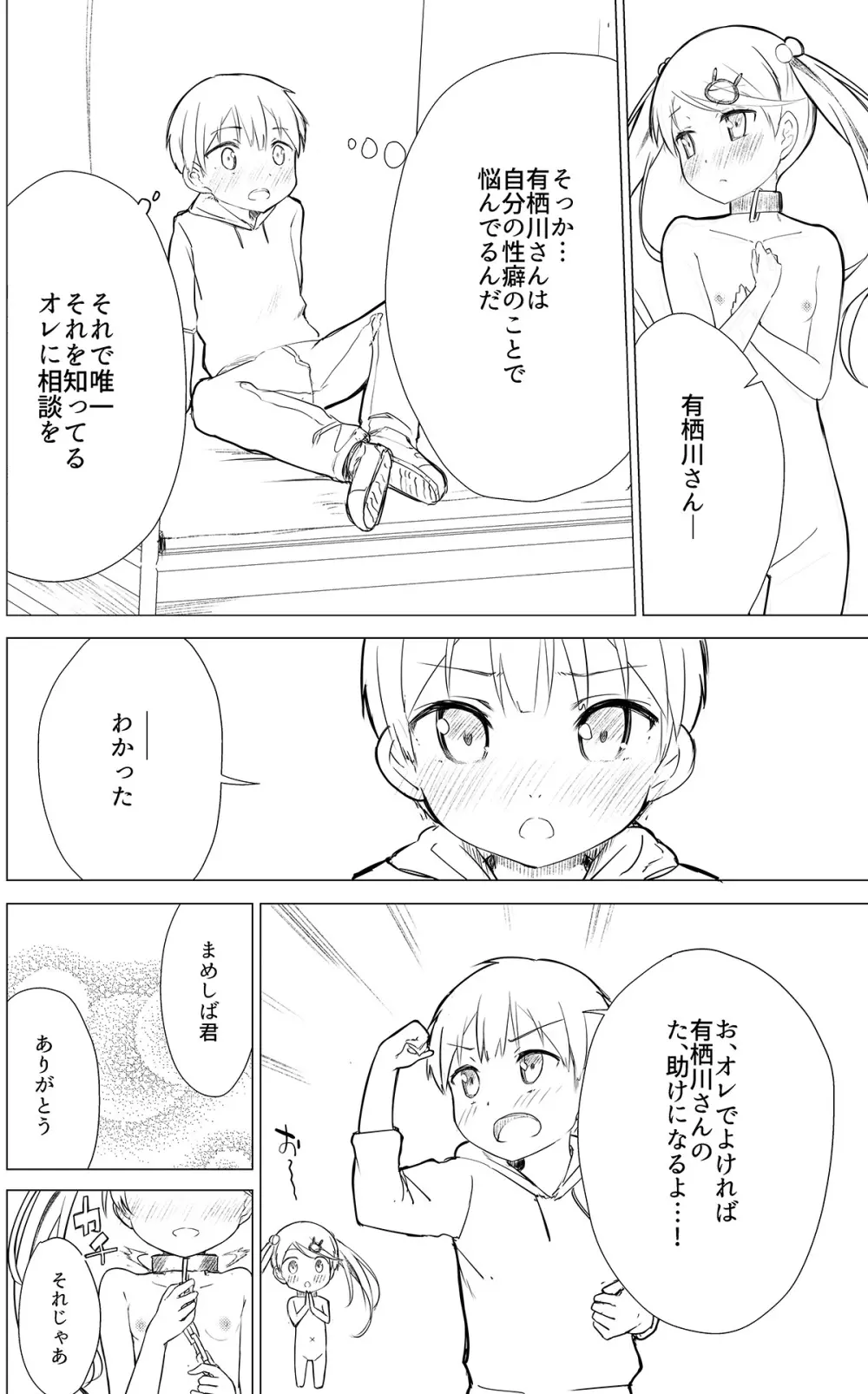 牛乳のみお10周年大全 - page226