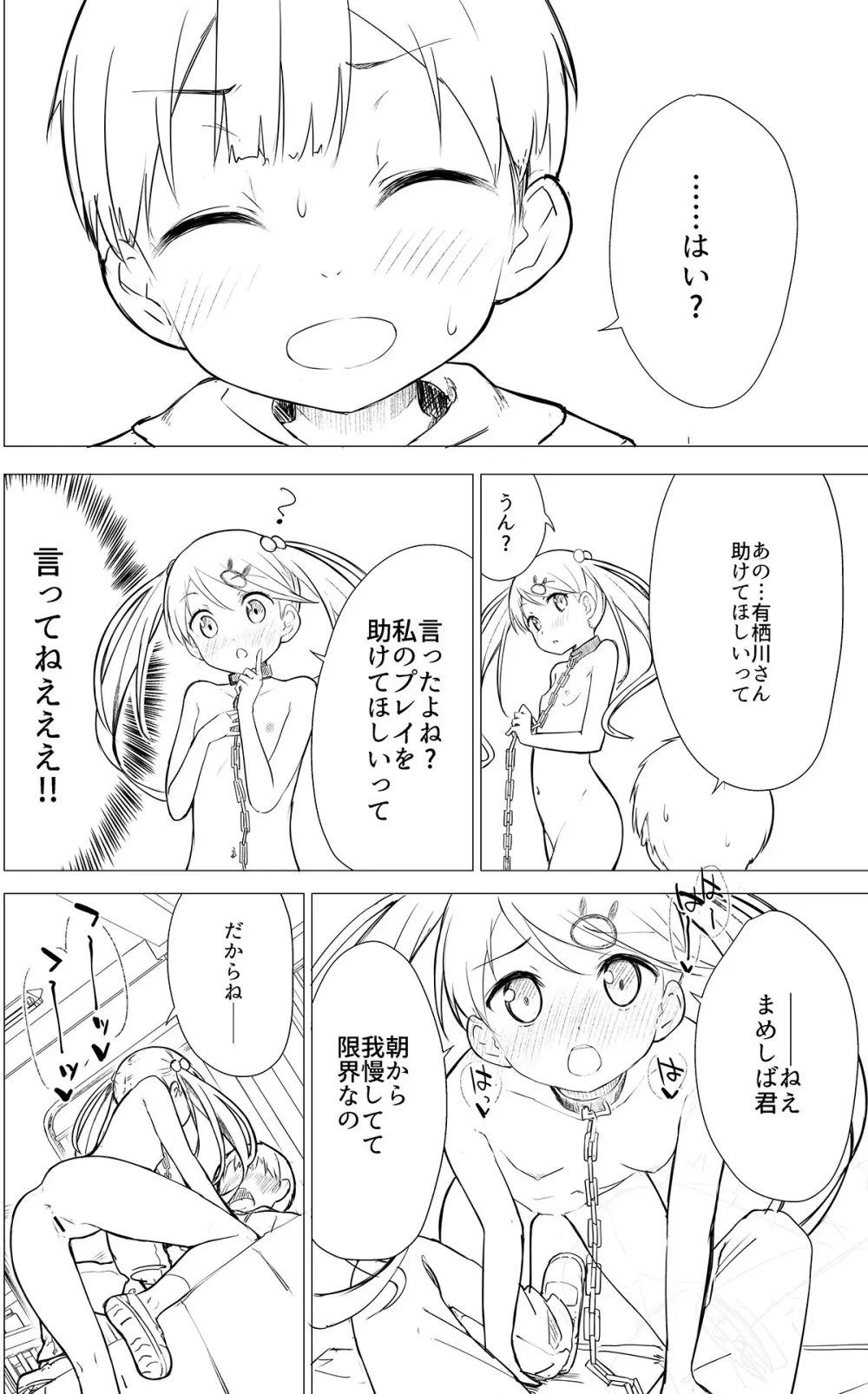 牛乳のみお10周年大全 - page228