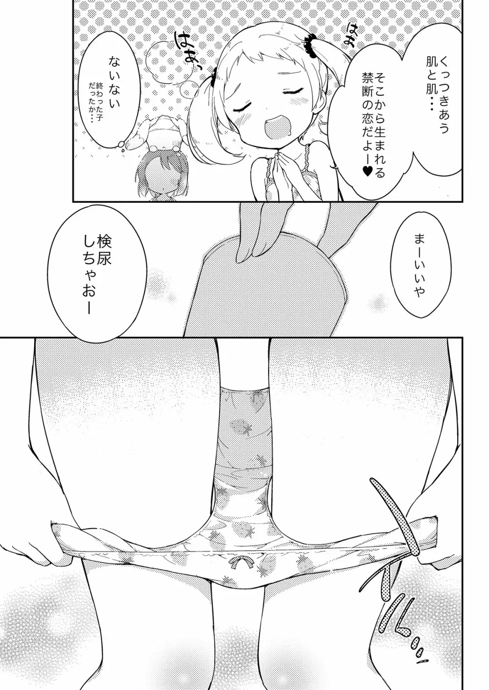 牛乳のみお10周年大全 - page23