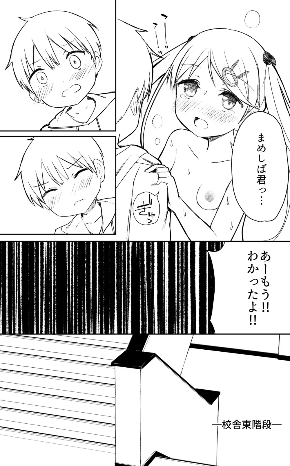 牛乳のみお10周年大全 - page243