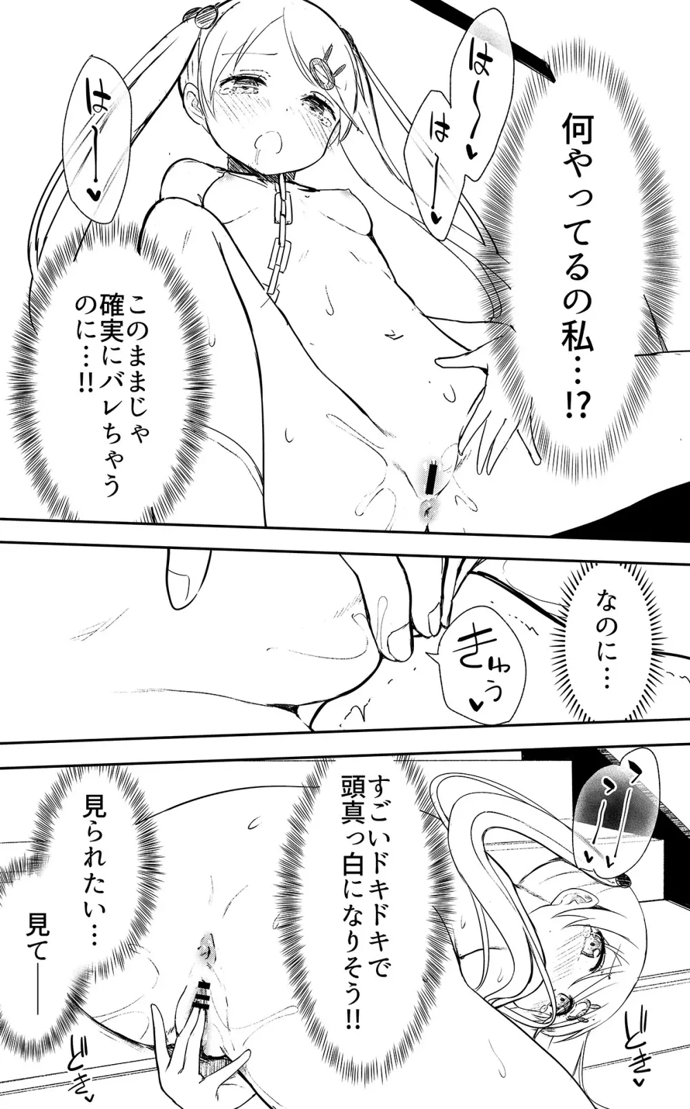 牛乳のみお10周年大全 - page248