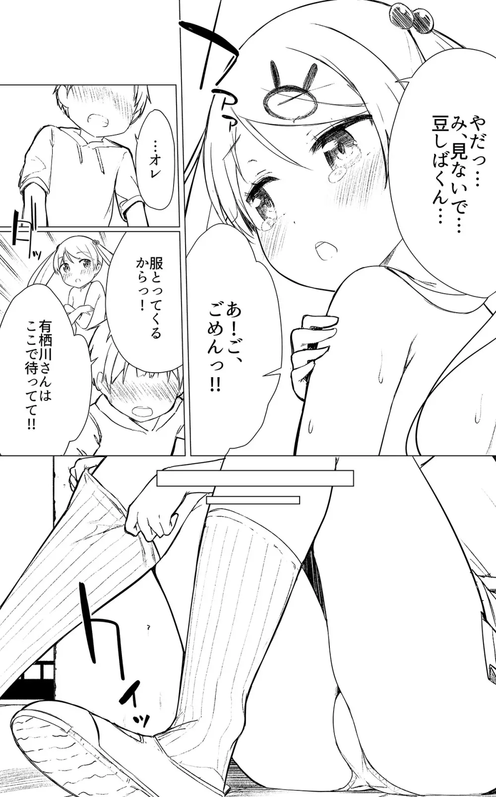 牛乳のみお10周年大全 - page258