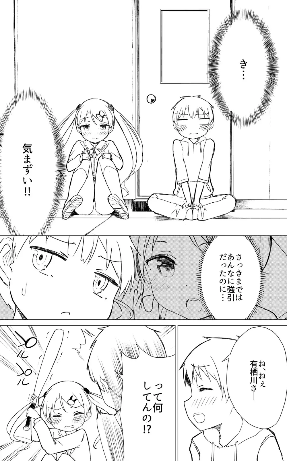 牛乳のみお10周年大全 - page259