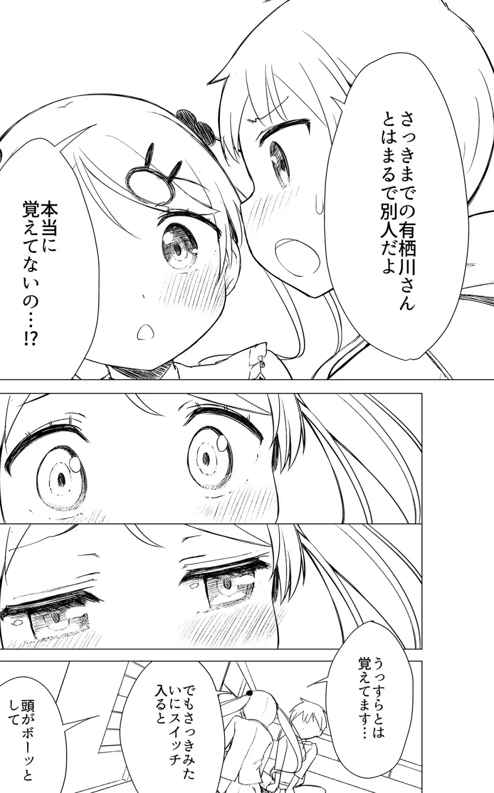 牛乳のみお10周年大全 - page261