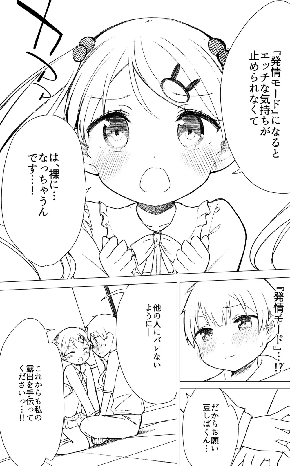 牛乳のみお10周年大全 - page262