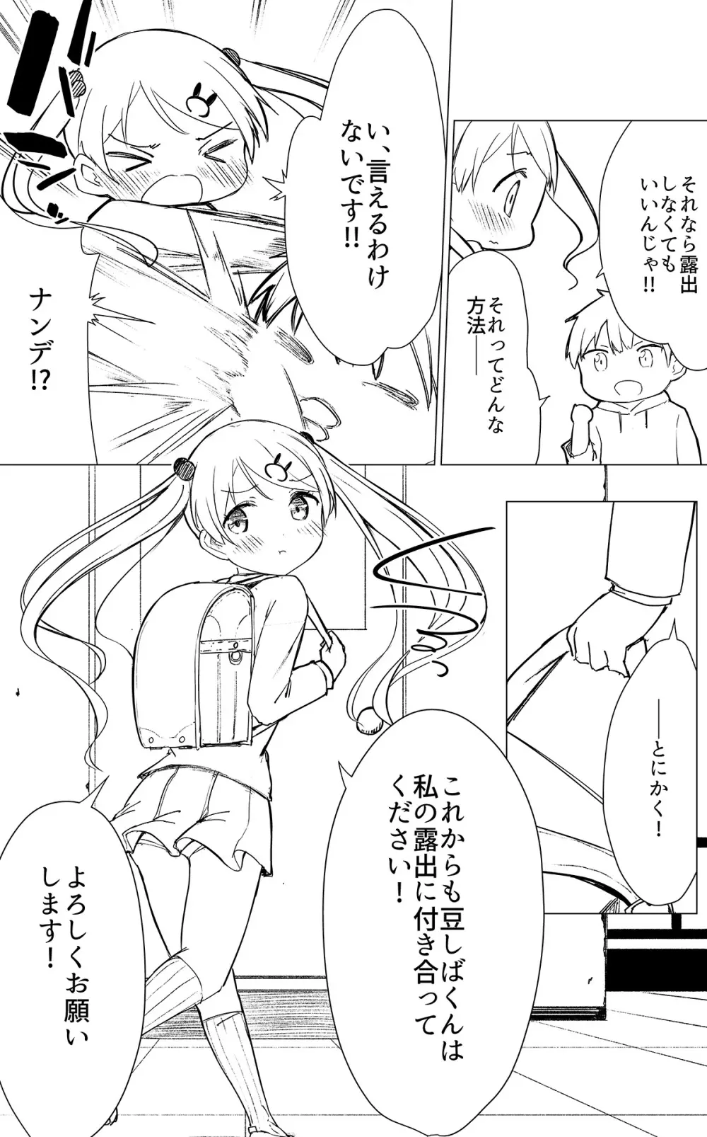 牛乳のみお10周年大全 - page264