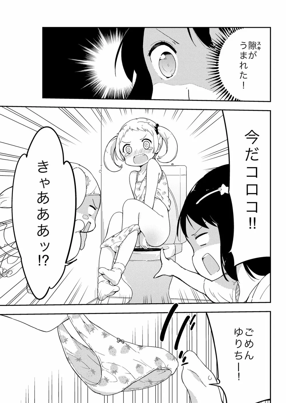 牛乳のみお10周年大全 - page27