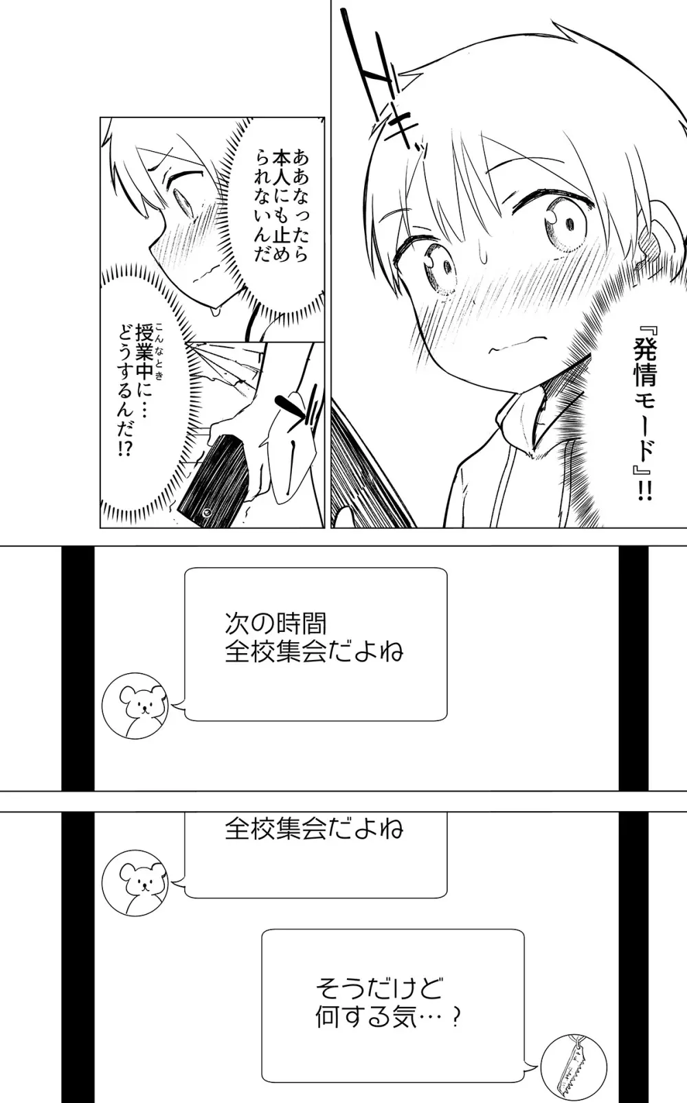 牛乳のみお10周年大全 - page272