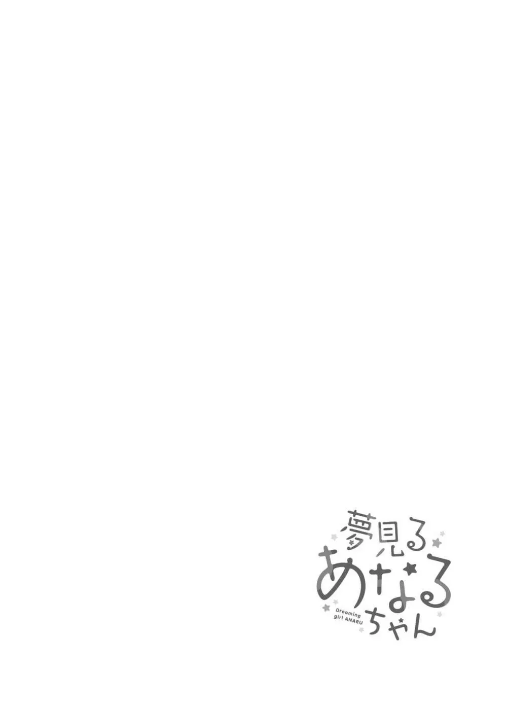 牛乳のみお10周年大全 - page276