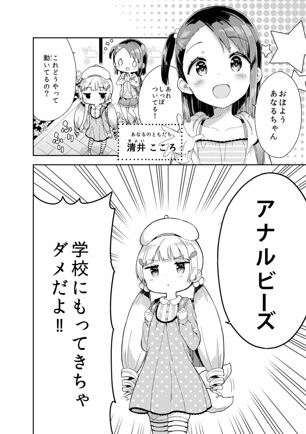 牛乳のみお10周年大全 - page278