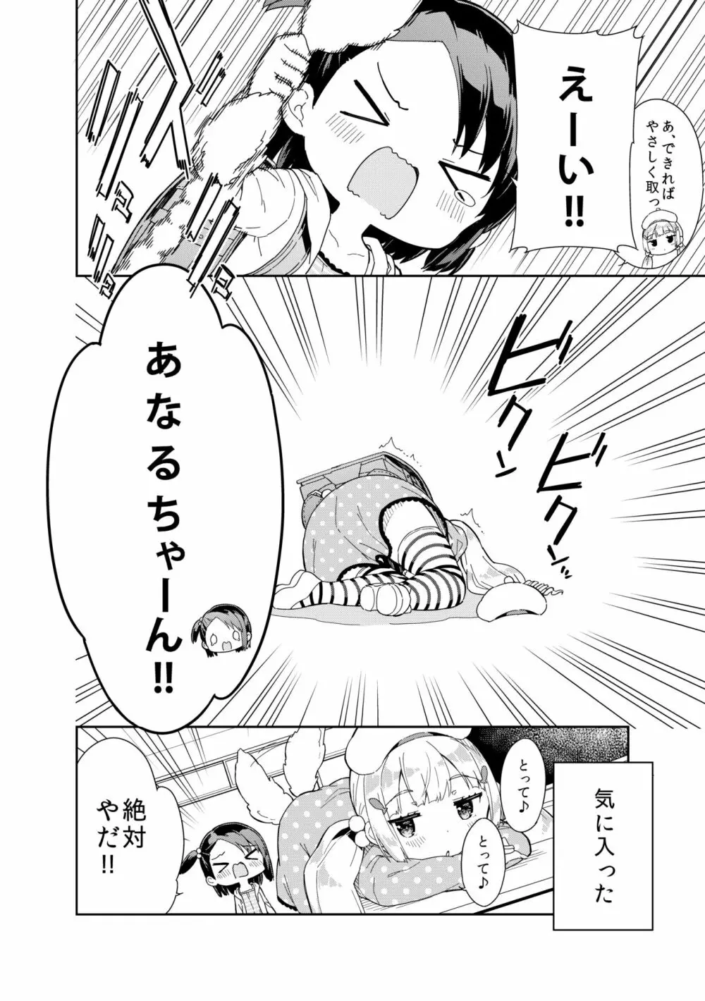 牛乳のみお10周年大全 - page280