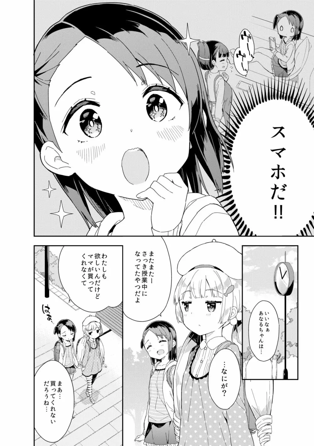 牛乳のみお10周年大全 - page282