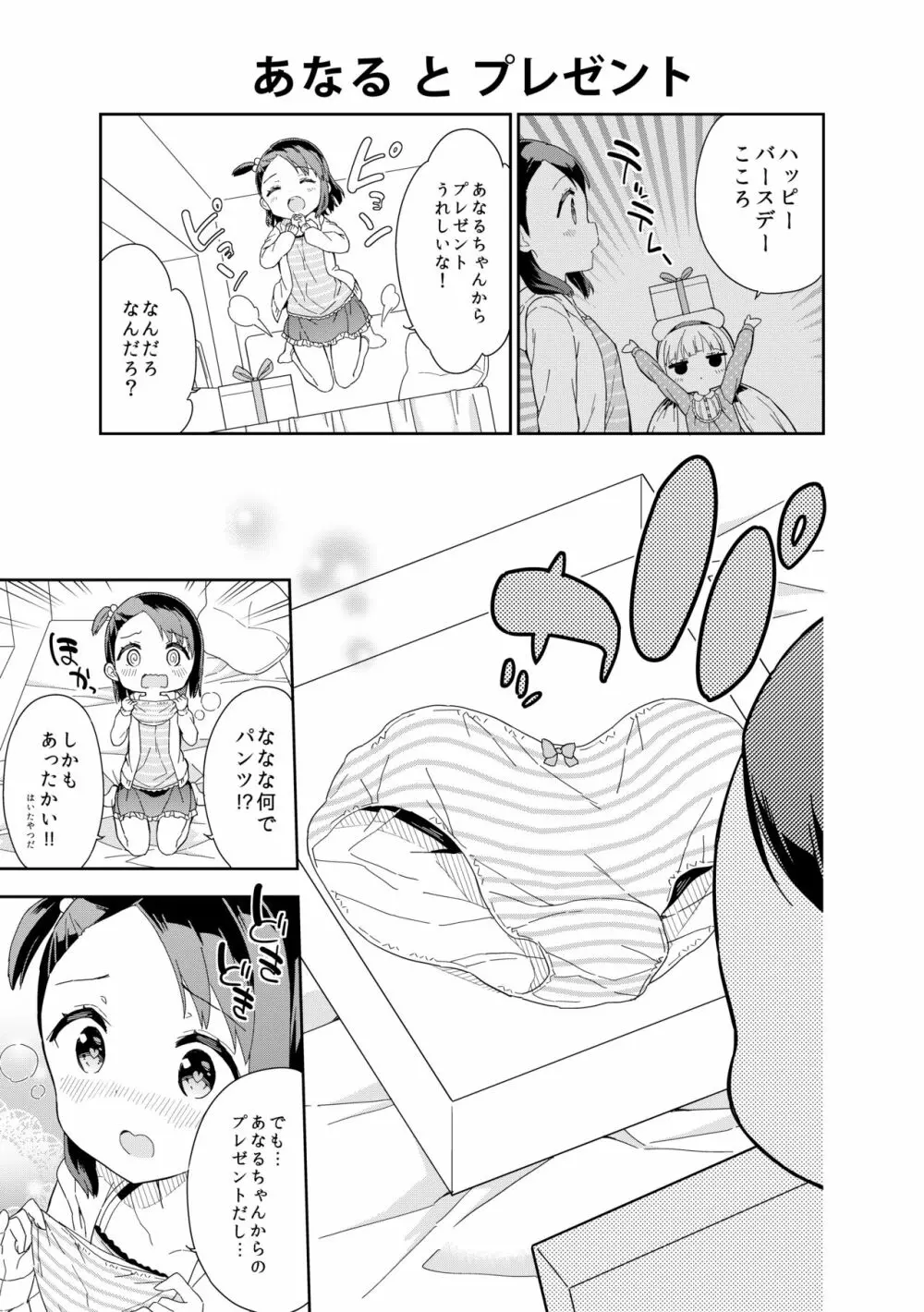 牛乳のみお10周年大全 - page285