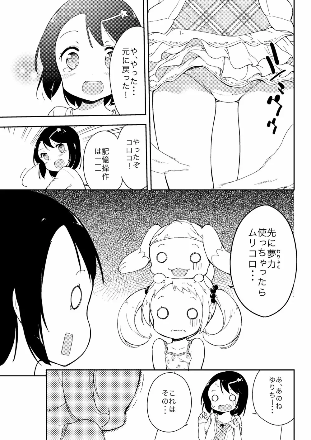 牛乳のみお10周年大全 - page29