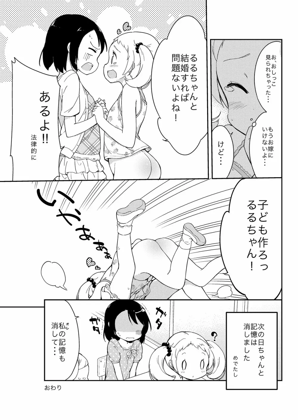 牛乳のみお10周年大全 - page31