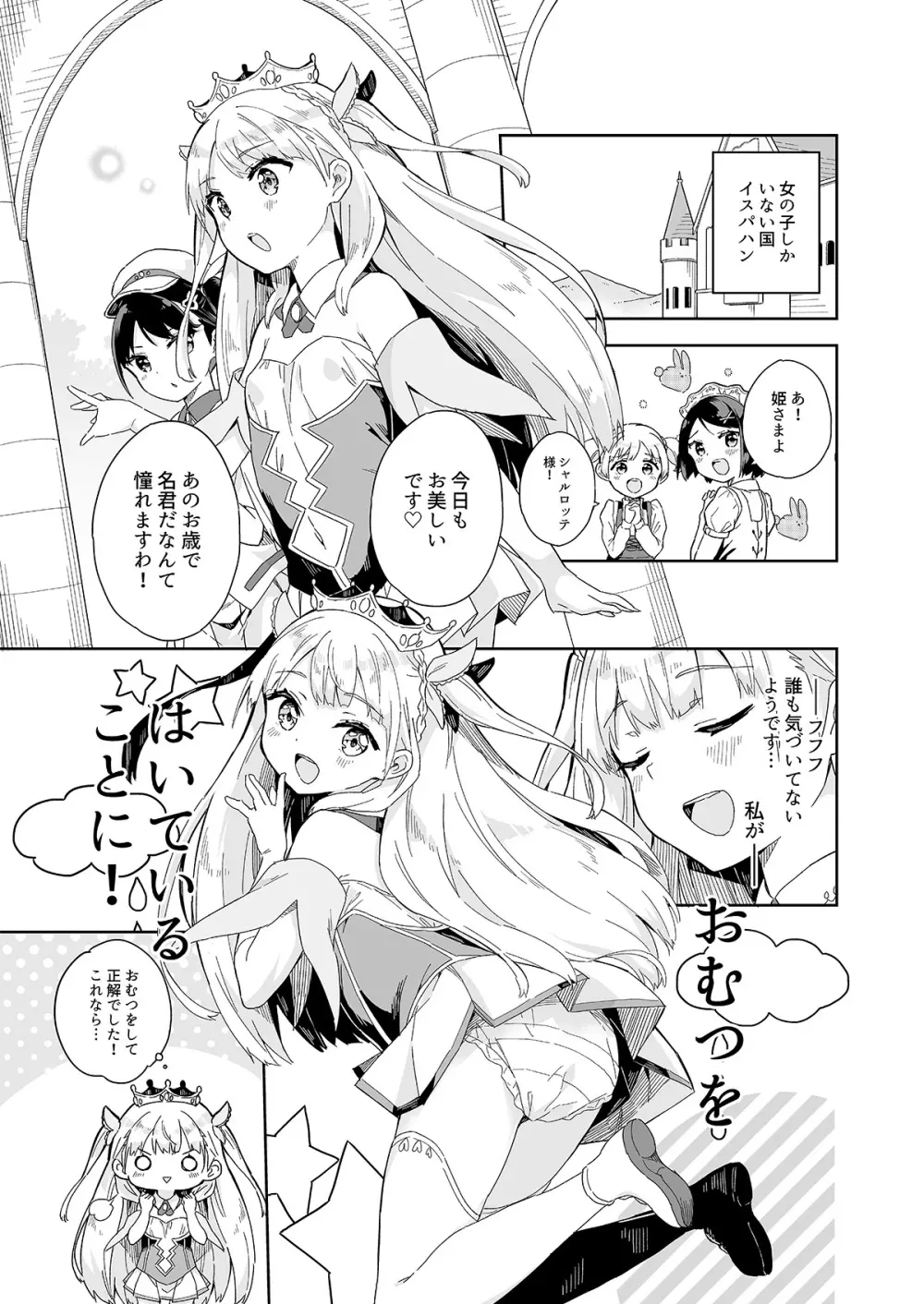 牛乳のみお10周年大全 - page323