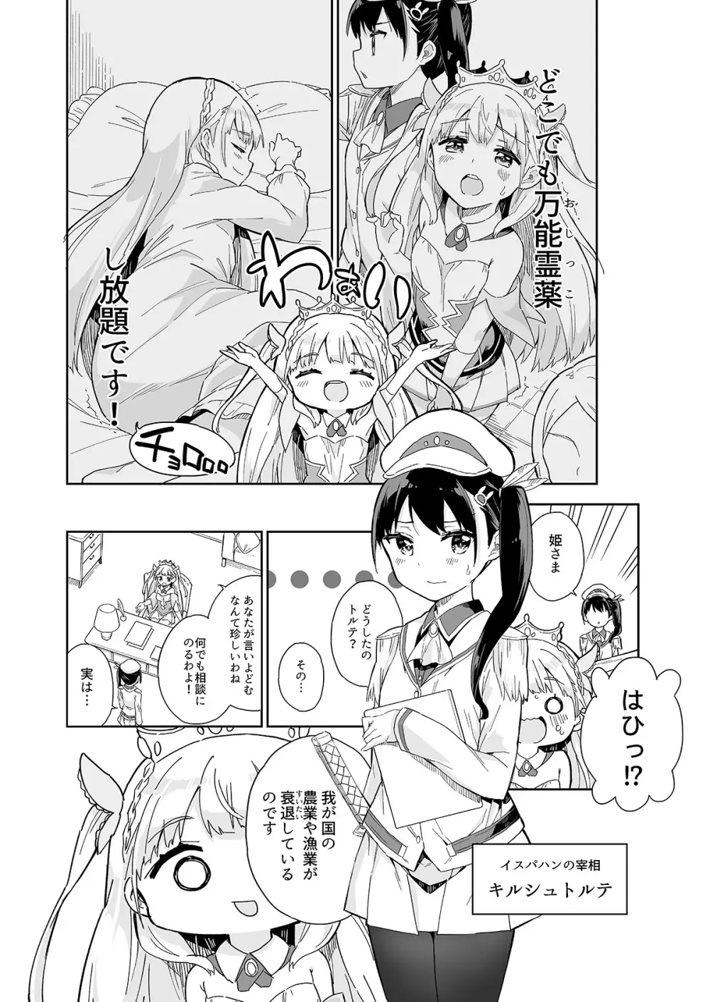 牛乳のみお10周年大全 - page324