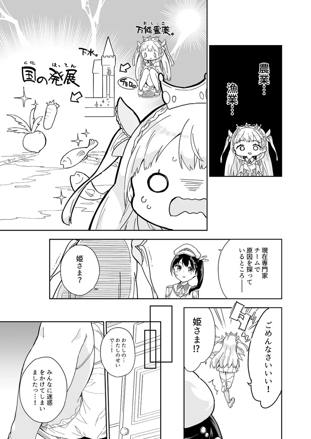 牛乳のみお10周年大全 - page325