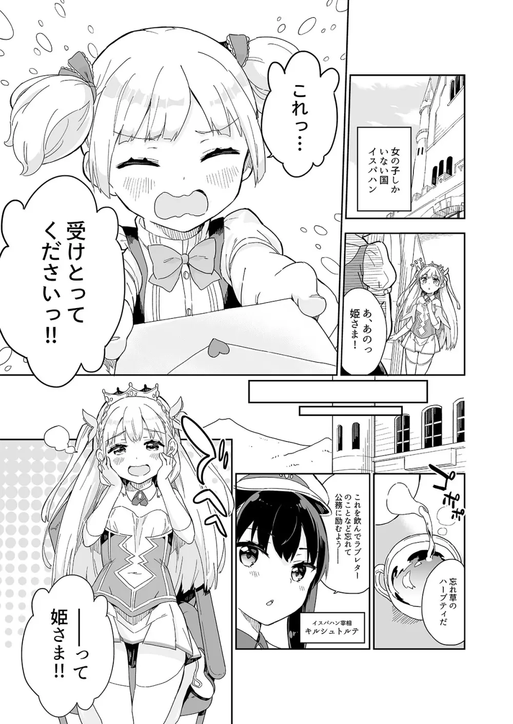 牛乳のみお10周年大全 - page327