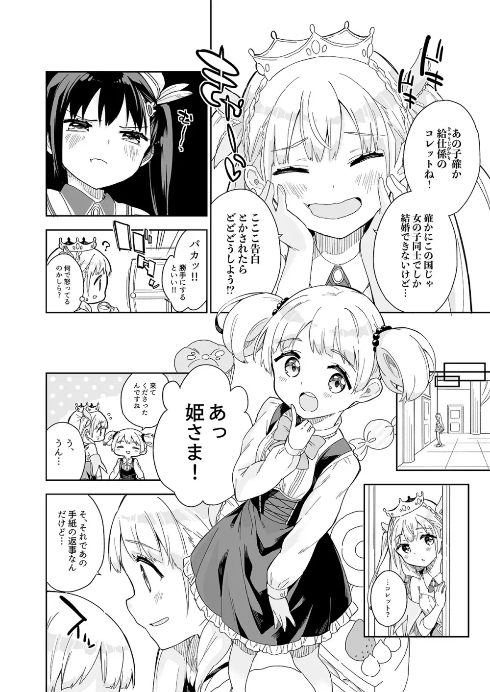 牛乳のみお10周年大全 - page328