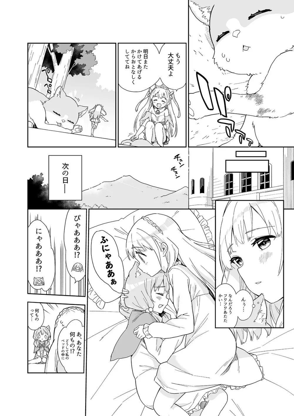 牛乳のみお10周年大全 - page332