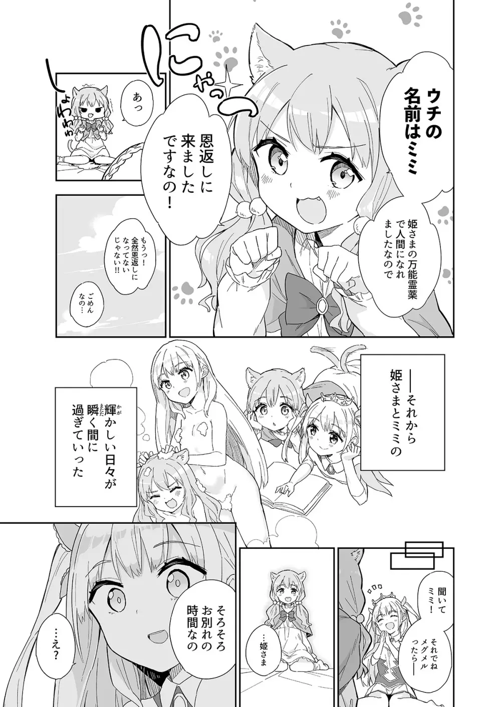 牛乳のみお10周年大全 - page333