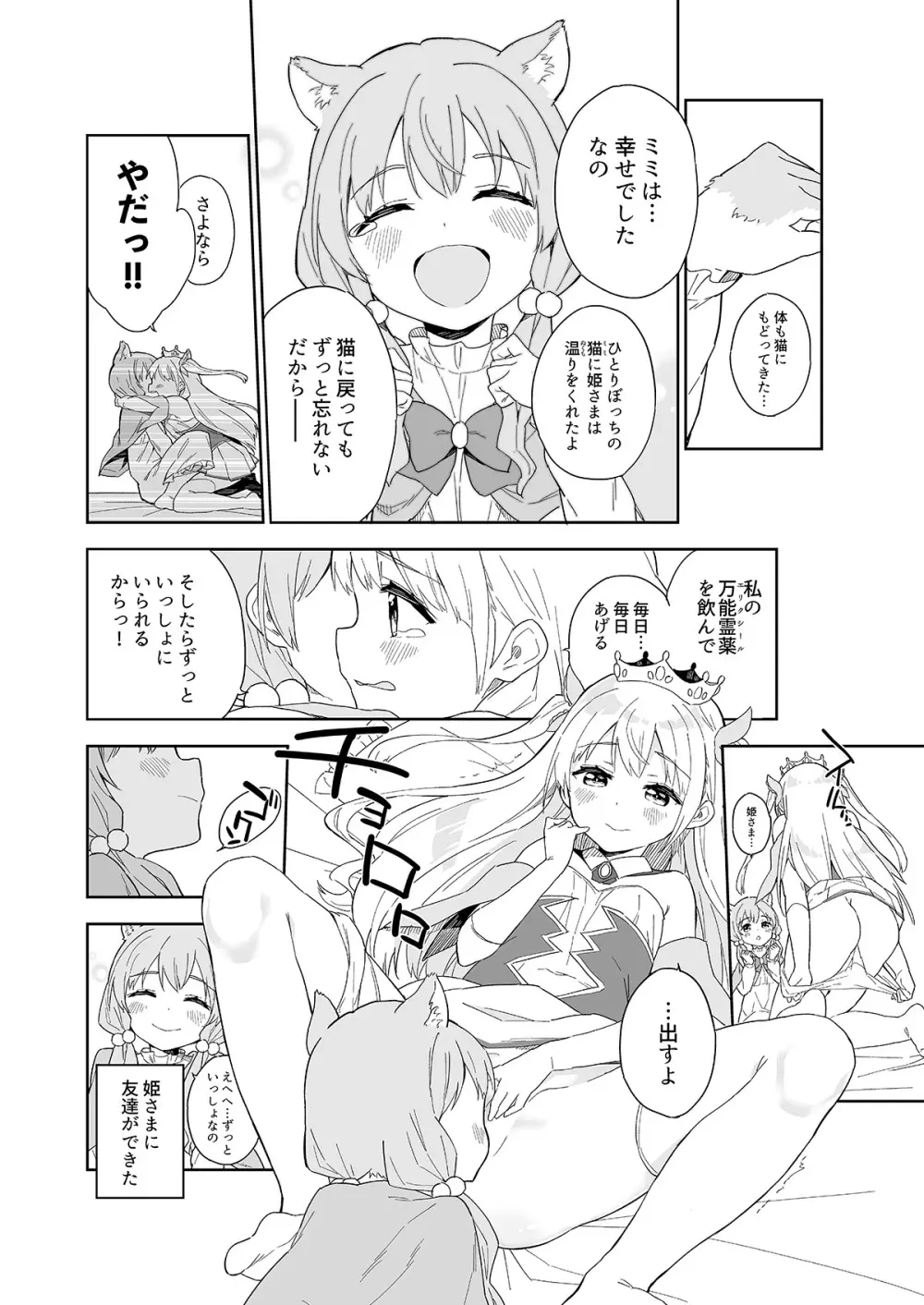 牛乳のみお10周年大全 - page334