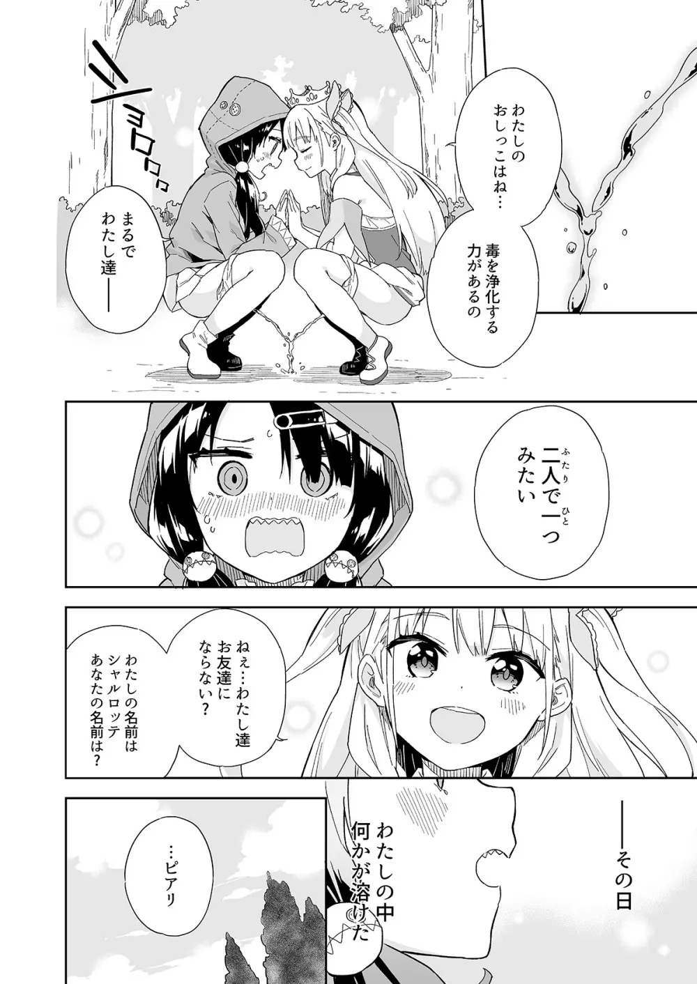 牛乳のみお10周年大全 - page342