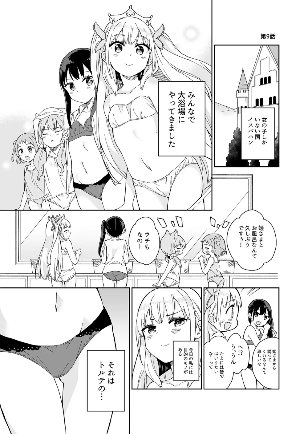 牛乳のみお10周年大全 - page343