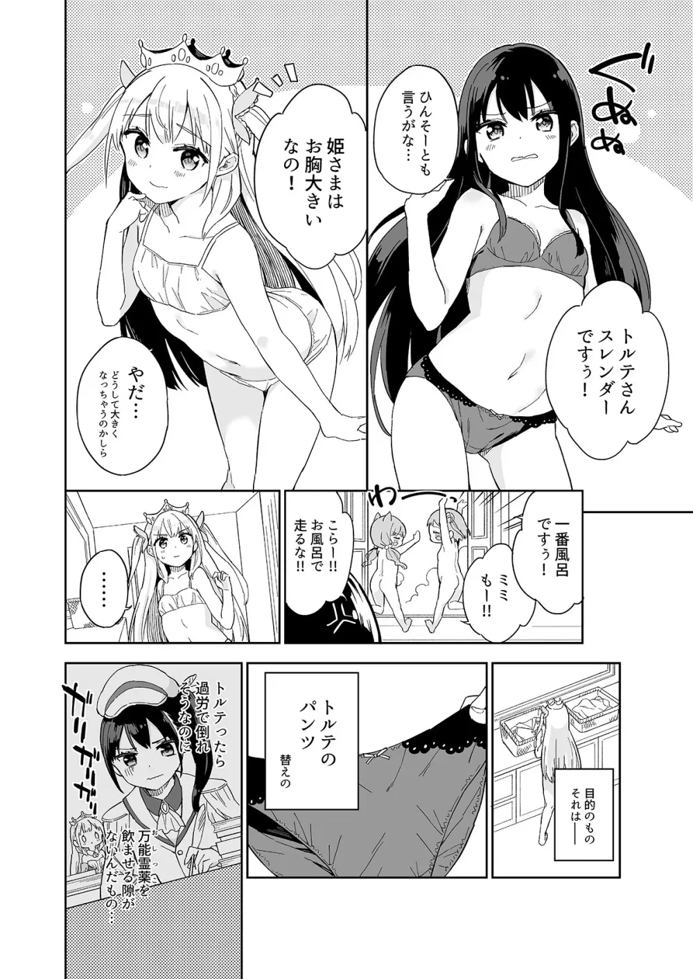 牛乳のみお10周年大全 - page344