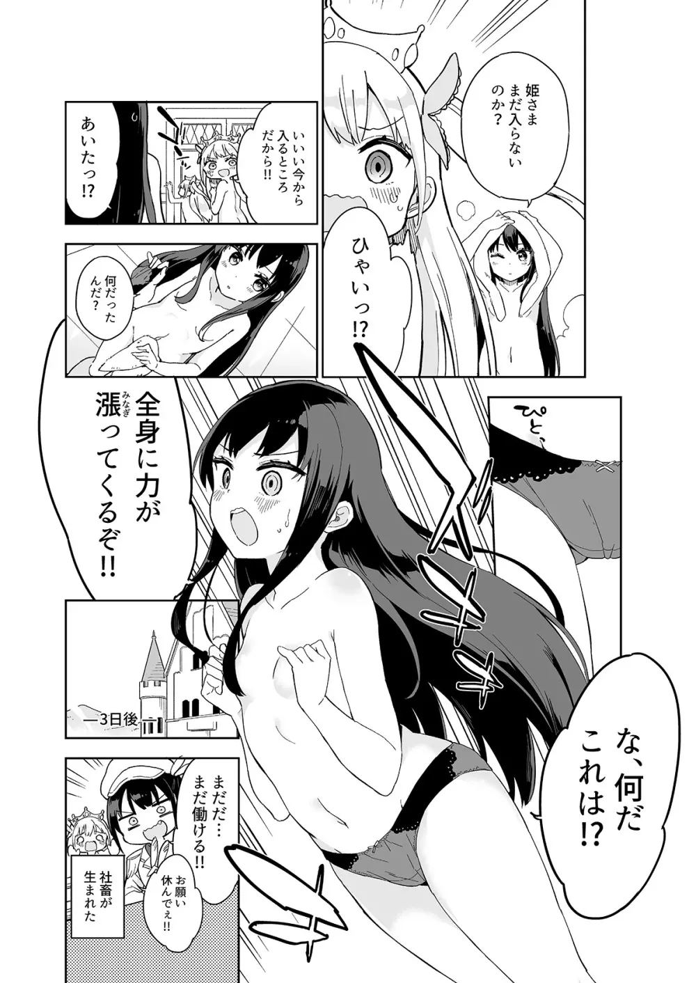 牛乳のみお10周年大全 - page346