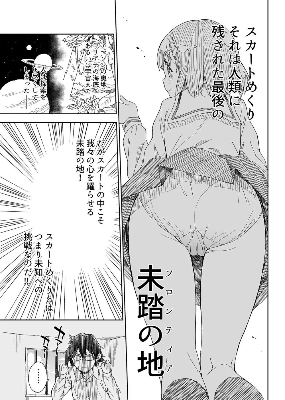 牛乳のみお10周年大全 - page353