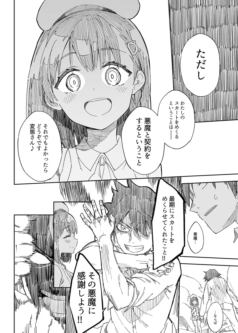 牛乳のみお10周年大全 - page358