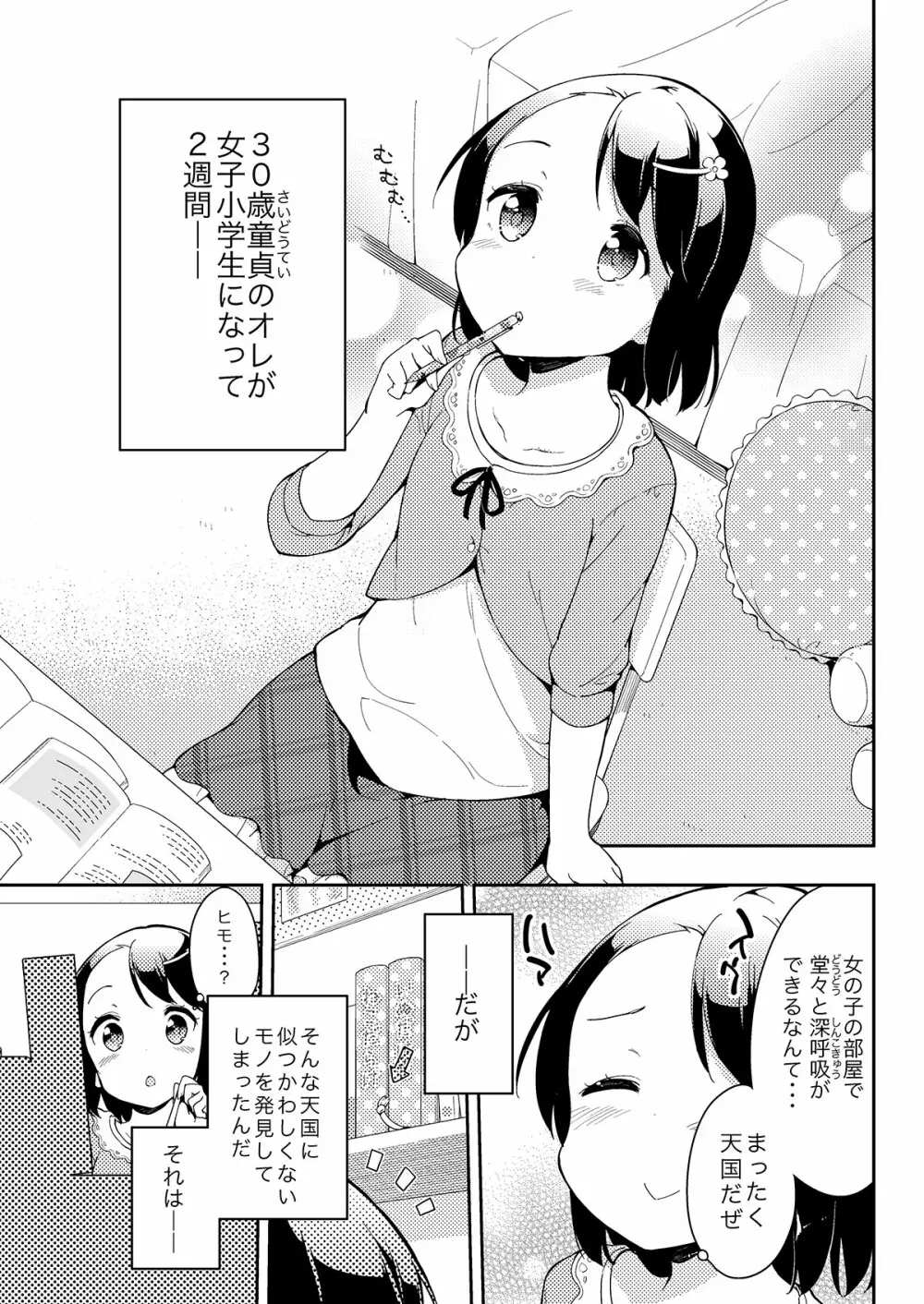 牛乳のみお10周年大全 - page36