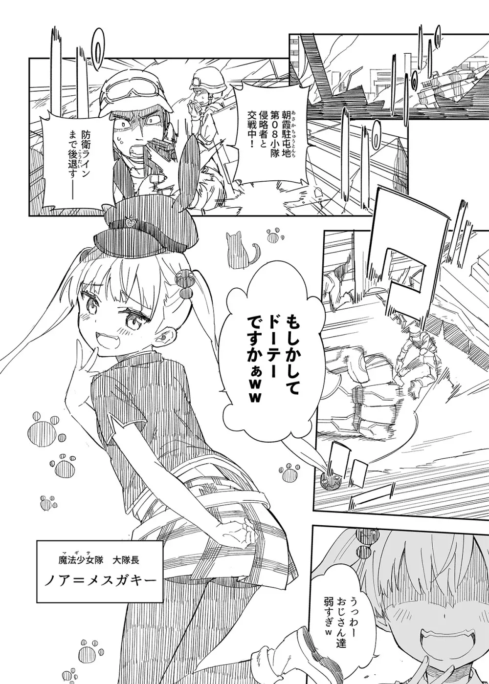 牛乳のみお10周年大全 - page364