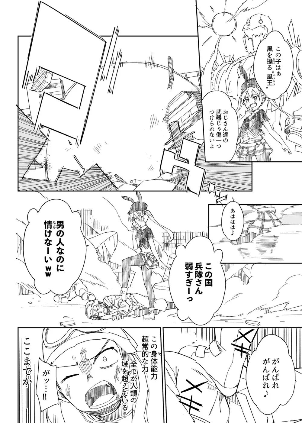 牛乳のみお10周年大全 - page366